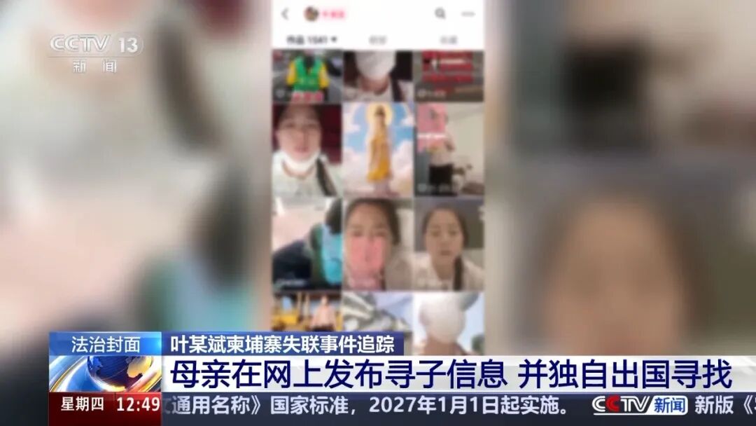 “叶某斌失联案”详情披露：曾被边防人员拦截劝返，3天后又绕道偷渡！在电诈园区负责对国内“招嫖”男性精准诈骗，想“先赚够钱再脱身”