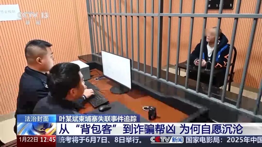 “叶某斌失联案”详情披露：曾被边防人员拦截劝返，3天后又绕道偷渡！在电诈园区负责对国内“招嫖”男性精准诈骗，想“先赚够钱再脱身”