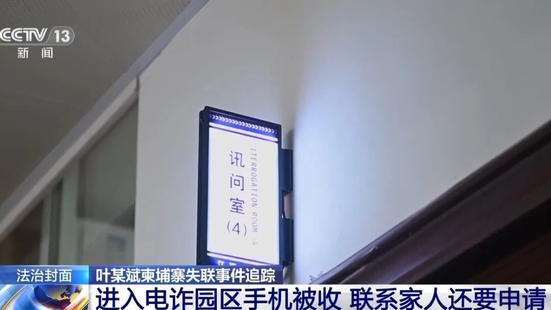 “叶某斌失联案”详情披露：曾被边防人员拦截劝返，3天后又绕道偷渡！在电诈园区负责对国内“招嫖”男性精准诈骗，想“先赚够钱再脱身”