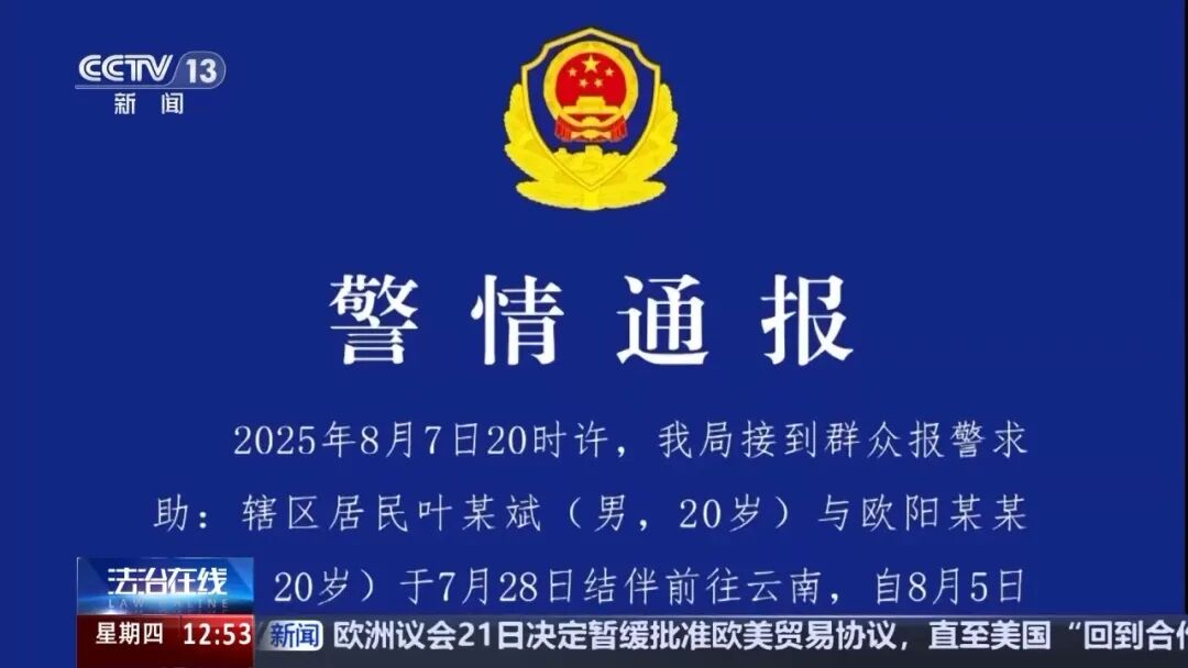 “叶某斌失联案”详情披露：曾被边防人员拦截劝返，3天后又绕道偷渡！在电诈园区负责对国内“招嫖”男性精准诈骗，想“先赚够钱再脱身”