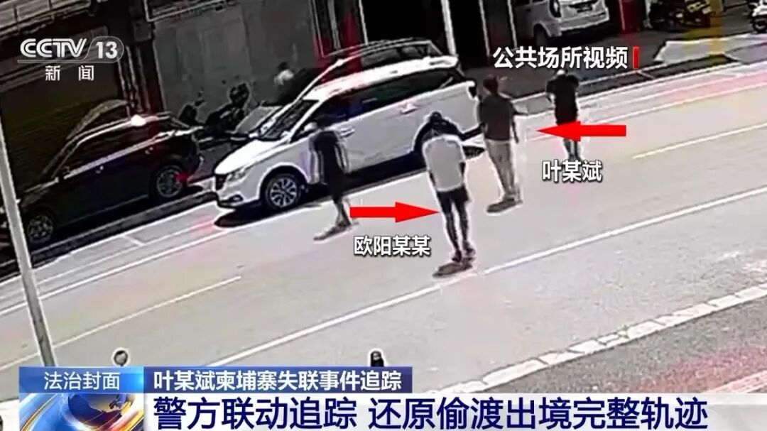 “叶某斌失联案”详情披露：曾被边防人员拦截劝返，3天后又绕道偷渡！在电诈园区负责对国内“招嫖”男性精准诈骗，想“先赚够钱再脱身”