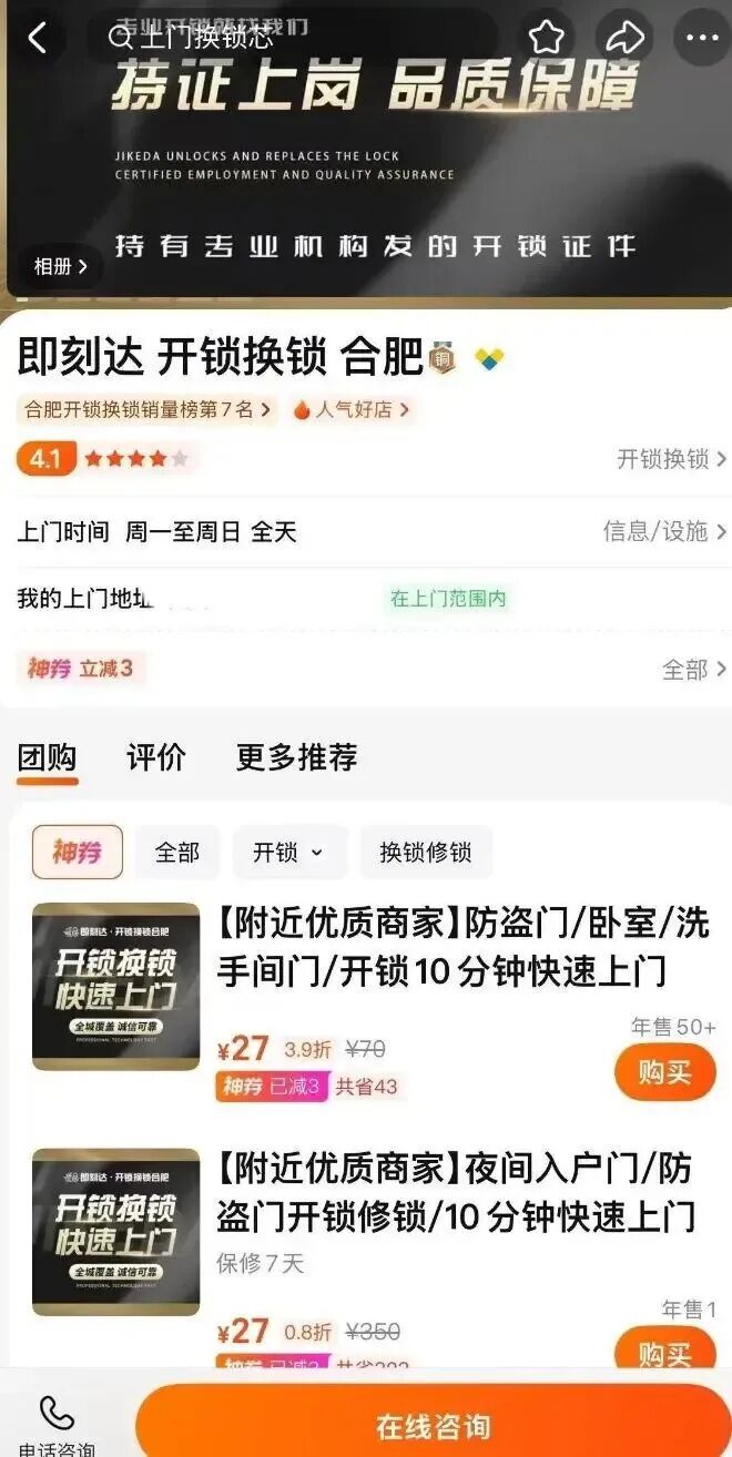 独居女生被收天价开锁费，标价27元实收4170元，包括上门费、技术费、夜间服务费！开锁商户被罚款9550元并吊销营业执照