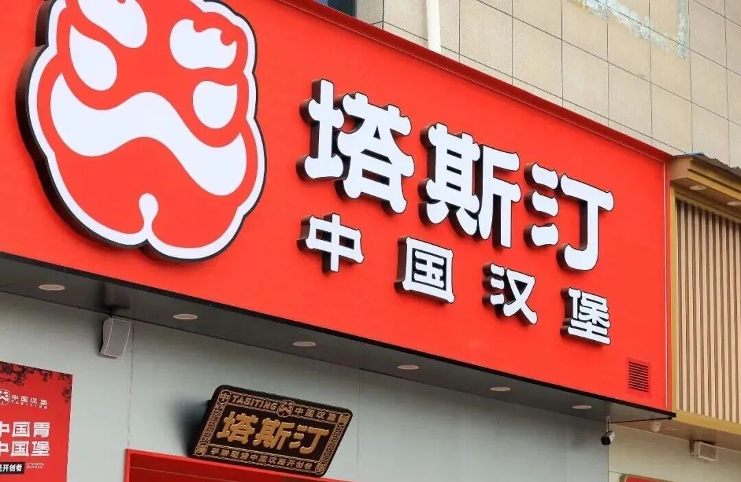 “塔斯汀”打假“塔诗汀”，获赔500万元；山寨方签约门店数量上千，不少消费者踩坑：难以分辨！