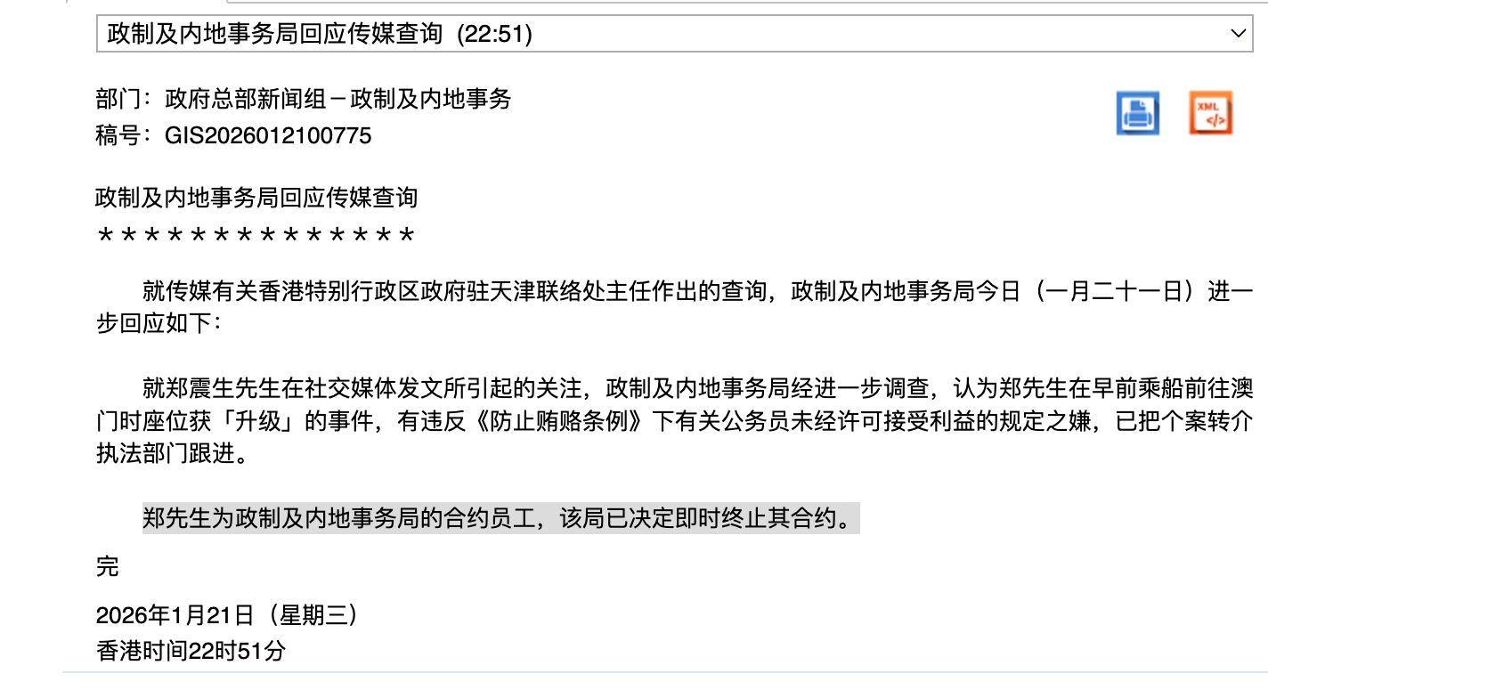 履新仅一天!香港特区政府驻天津联络处主任涉嫌违规接受款待被免职 履新仅一天!香港特区政府驻天津联络处主任涉嫌违规接受款待被免职