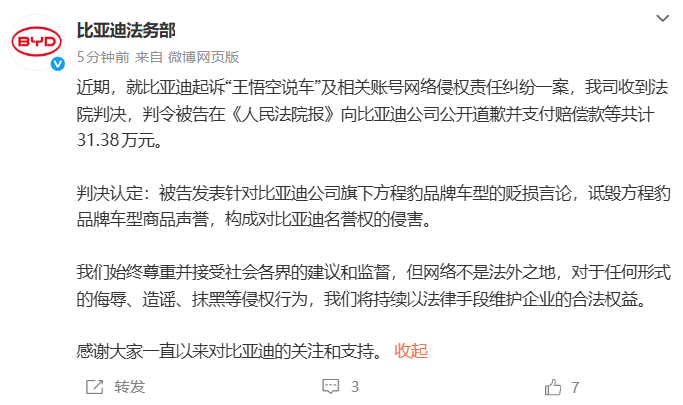 比亚迪赢了！140万粉丝大V“大秦军陕团”被判赔201万元，此前编造“豹5百公里油耗18升”，还因超速被罚