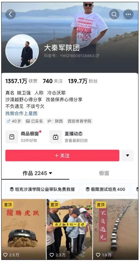 比亚迪赢了！140万粉丝大V“大秦军陕团”被判赔201万元，此前编造“豹5百公里油耗18升”，还因超速被罚
