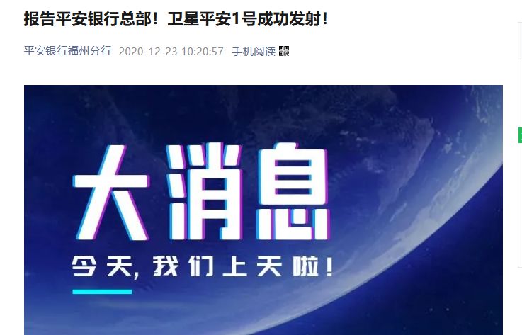 三家股份银行的卫星先后上天 除了楼盘风险监测，还有啥神通？