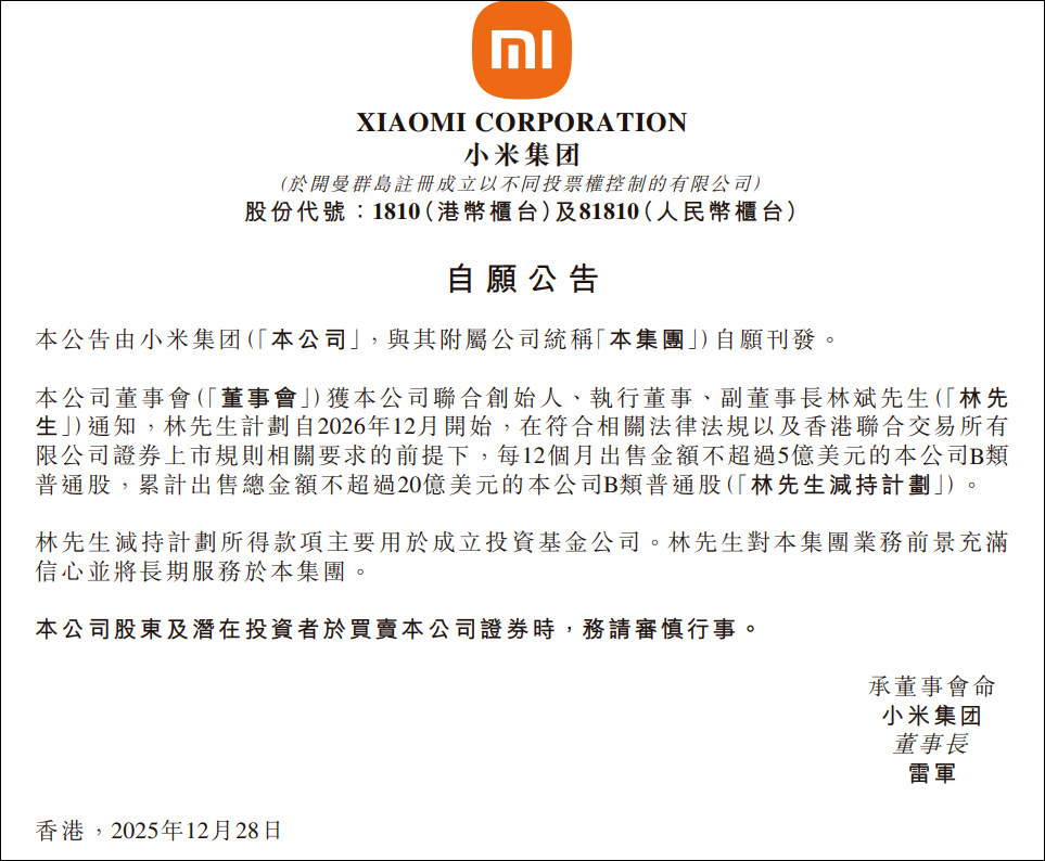 小米集团,重磅公告!最高25亿港元,自动股份回购 小米集团,重磅公告!最高25亿港元,自动股份回购