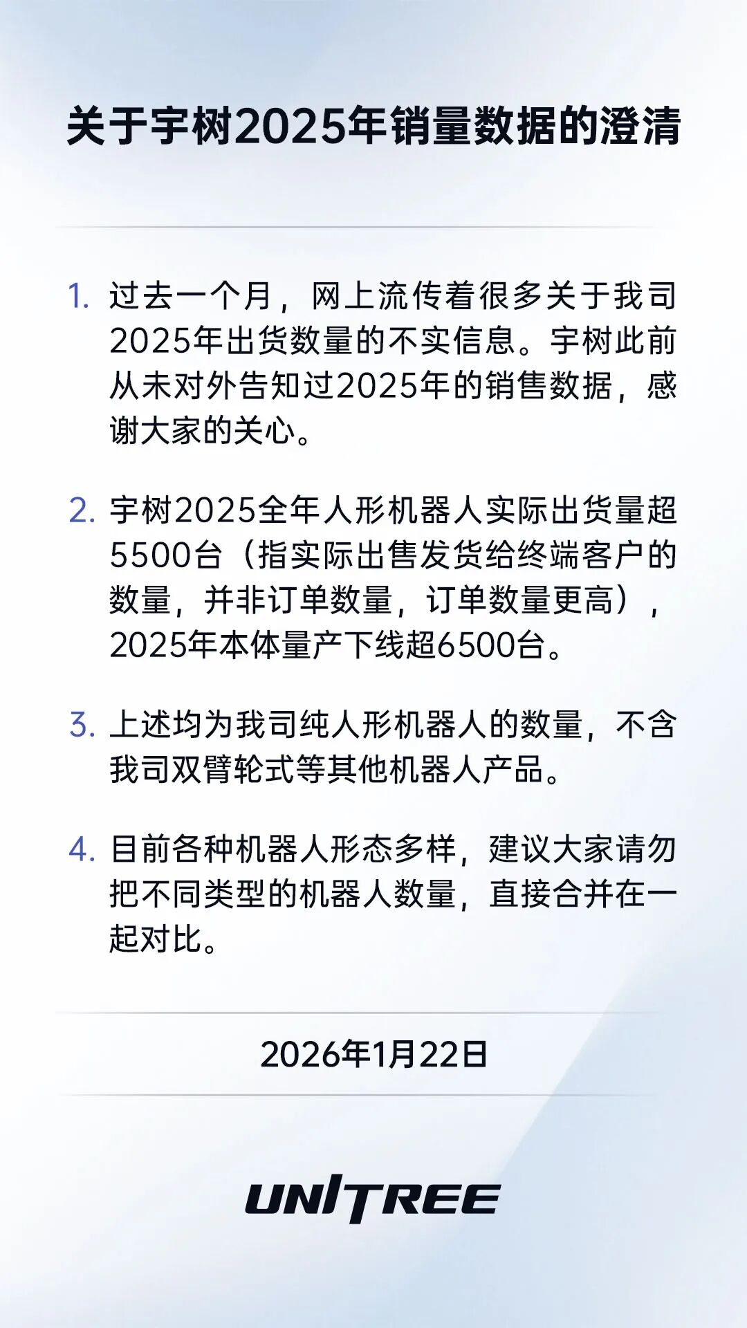 超5500台!宇树科技,公布人形机器人出货量 超5500台!宇树科技,公布人形机器人出货量