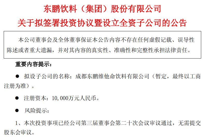 加码西南！东鹏饮料拟11亿元落子成都温江，建设周期约3年半