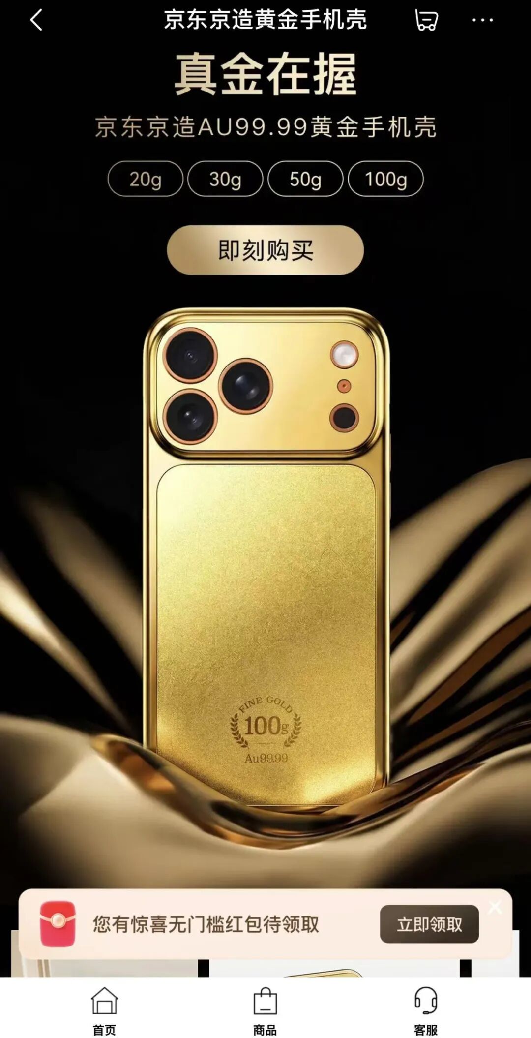 11299元起售,京东推出的黄金手机壳秒售罄!不支持七天无理由退货 11299元起售,京东推出的黄金手机壳秒售罄!不支持七天无理由退货