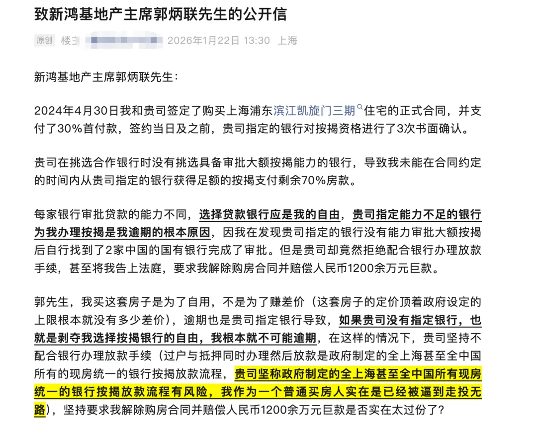 豪宅买家自曝被要求赔偿1200余万元，新鸿基地产上海项目公司回应称“不实”