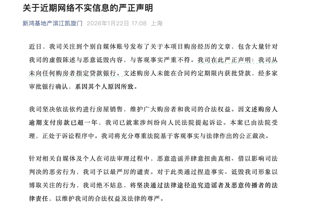 豪宅买家自曝被要求赔偿1200余万元，新鸿基地产上海项目公司回应称“不实”