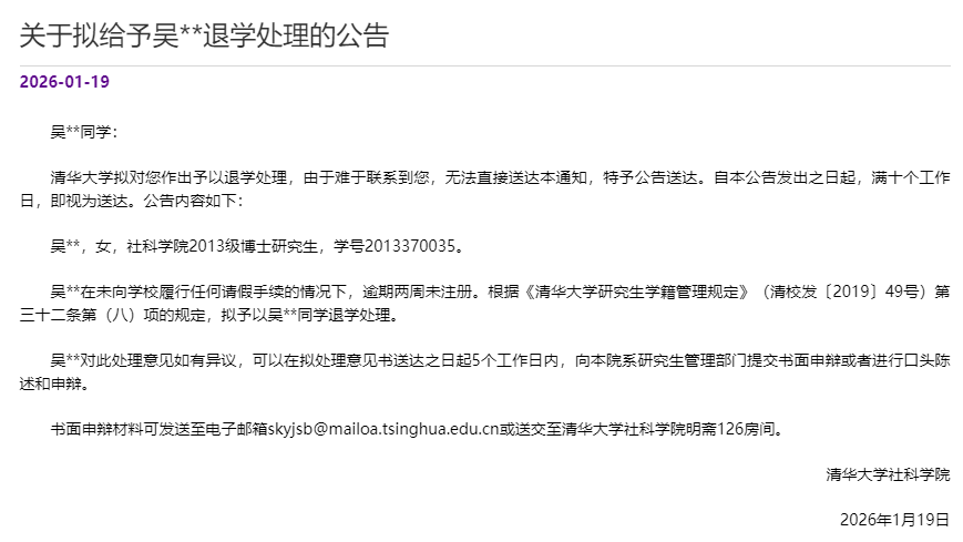 清华大学发公告，两名博士生被退学处理，其中一人2010年入学！学校称难以联系到两人