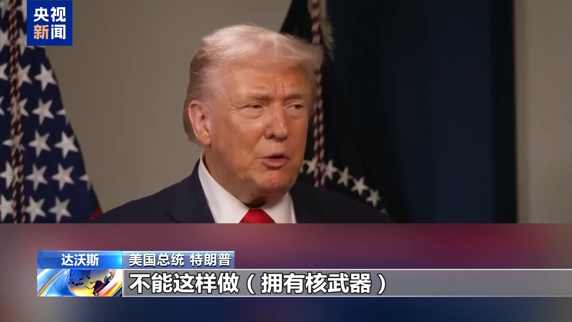 特朗普称不会允许伊朗有核武器，可能与伊朗恢复外交沟通！伊军官：伊领土遭袭将令所有美军基地成合法攻击目标