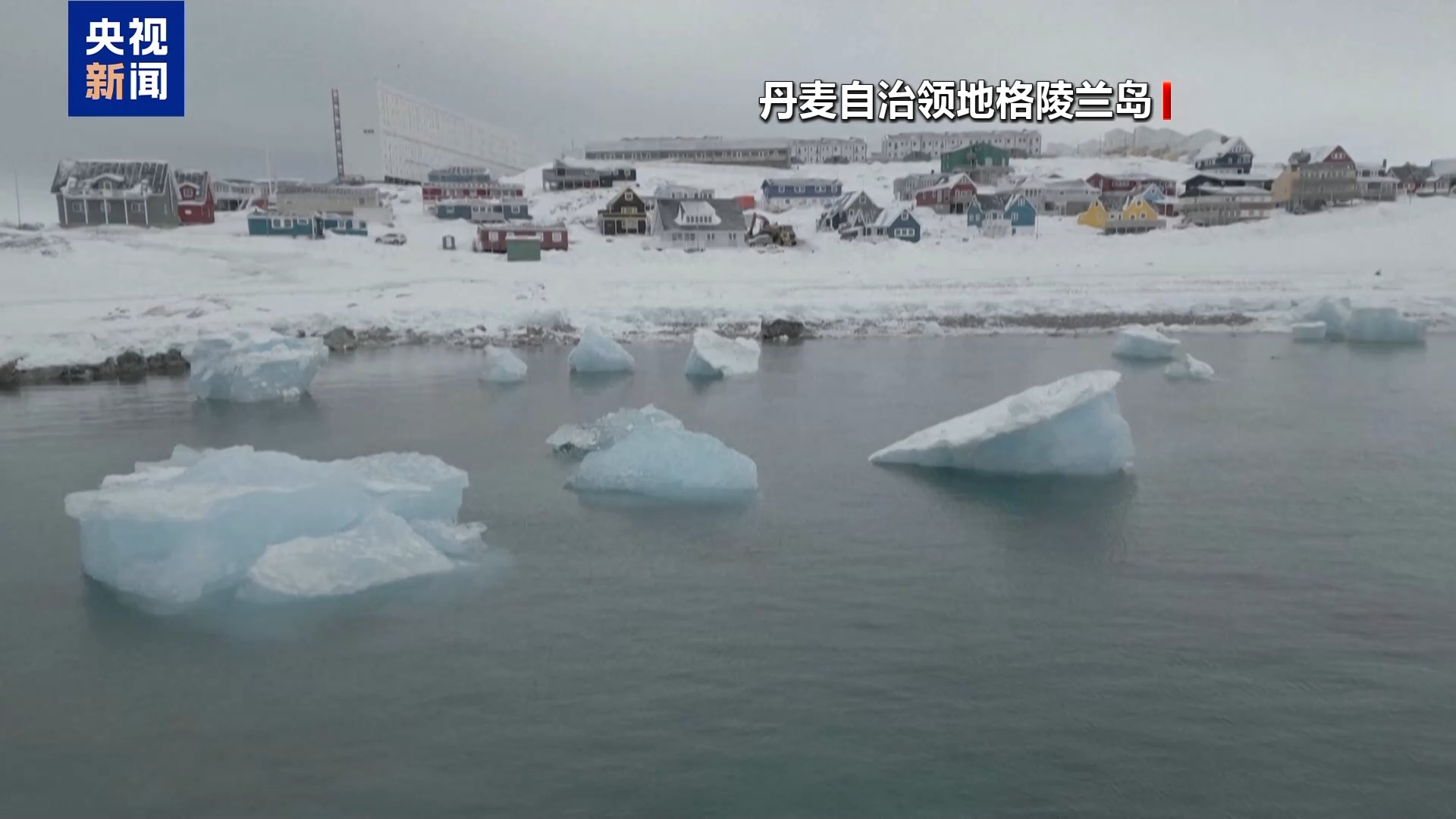 特朗普最新表态！不会武力夺取格陵兰岛，美国一直受到北约的不公平对待