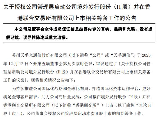 不及机构一致预测!天孚通信:预计2025年归母净利润约18.81亿~21.5亿元,高速光器件产品需求持续稳定增长 不及机构一致预测!天孚通信:预计2025年归母净利润约18.81亿~21.5亿元,高速光器件产品需求持续稳定增长