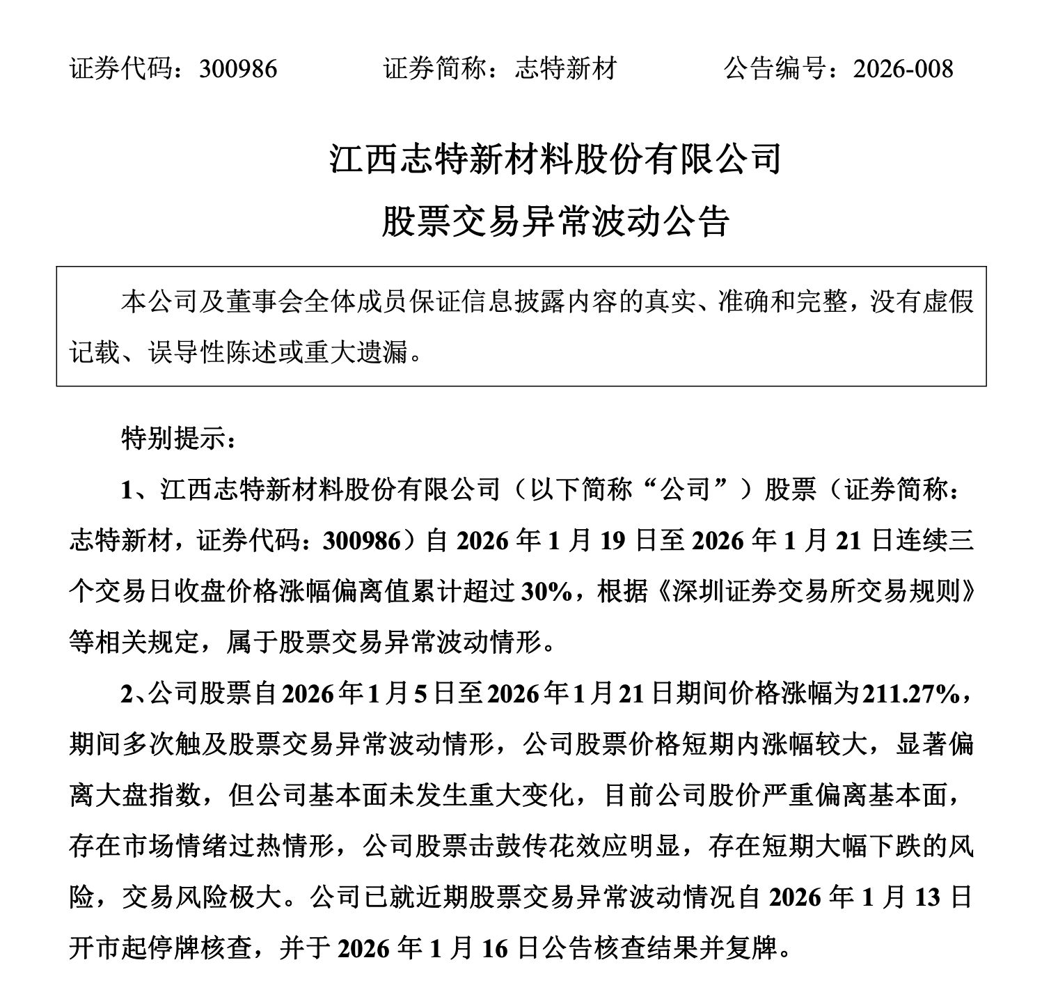 突发！今年首只翻倍股，可能再次停牌核查