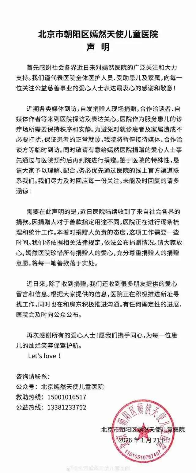 嫣然医院最新声明:正梳理统计善款并积极推进新址寻找工作,也在和房东沟通 嫣然医院最新声明:正梳理统计善款并积极推进新址寻找工作,也在和房东沟通