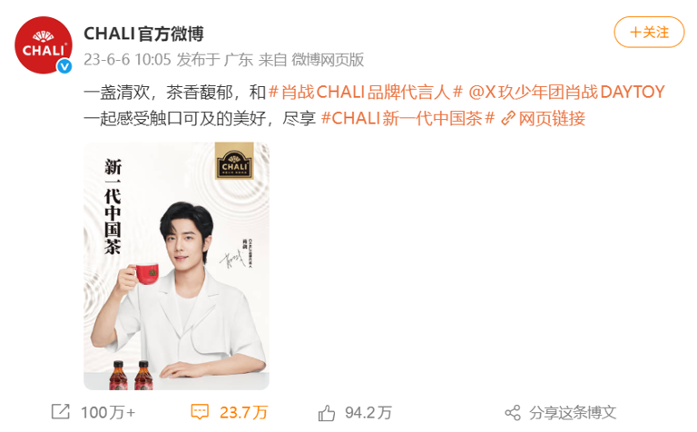 知名茶饮品牌陷入资金链危局，曾请肖战代言！公司负责人：袋装茶卖太好膨胀了，去挑战东方树叶，争取“活下去，健康地活下去”