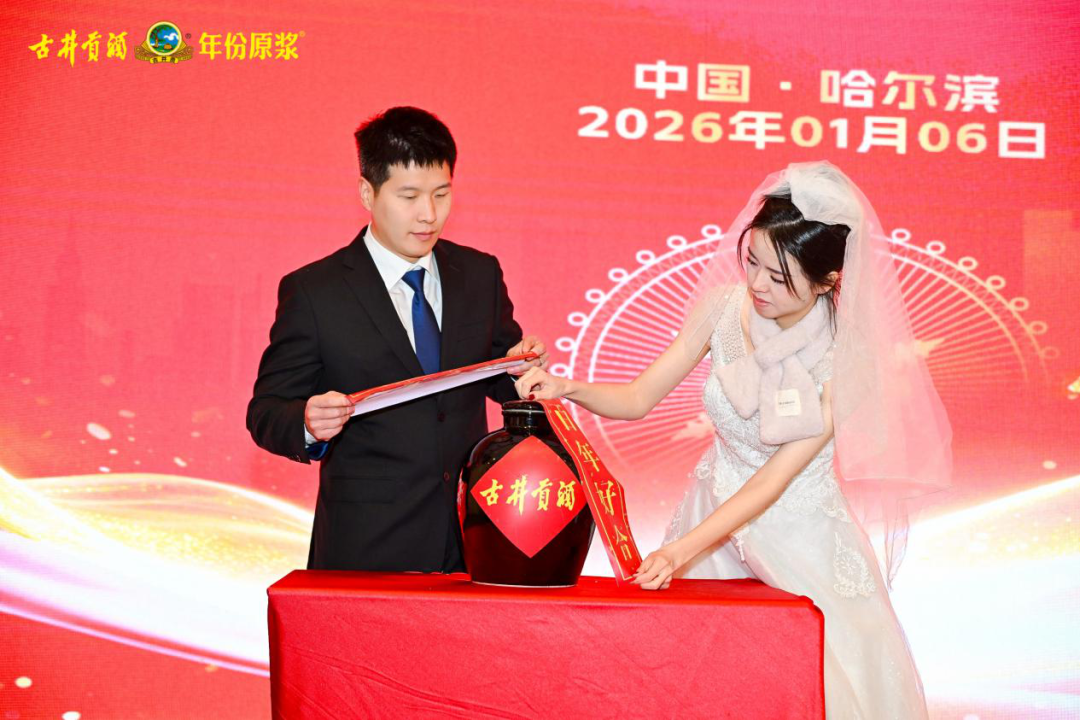 冰雪为盟，佳酿为证！2026最浪漫的哈尔滨，藏着古井贡酒的深情与暖意