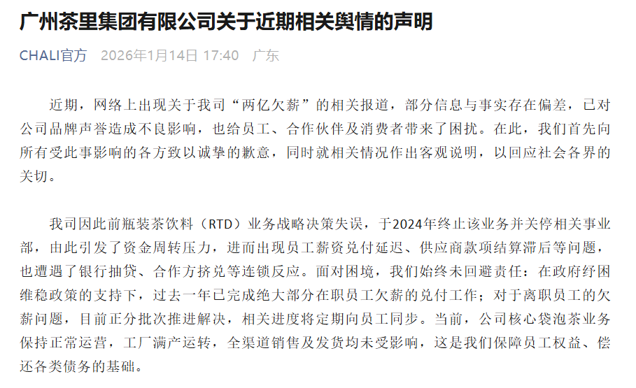知名茶饮品牌陷入资金链危局，曾请肖战代言！公司负责人：袋装茶卖太好膨胀了，去挑战东方树叶，争取“活下去，健康地活下去”