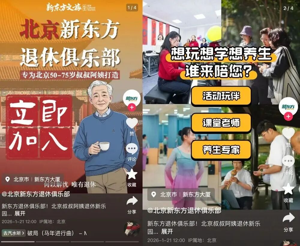 俞敏洪新动向！开办“退休俱乐部”，全程由80、90后年轻人做活动玩伴