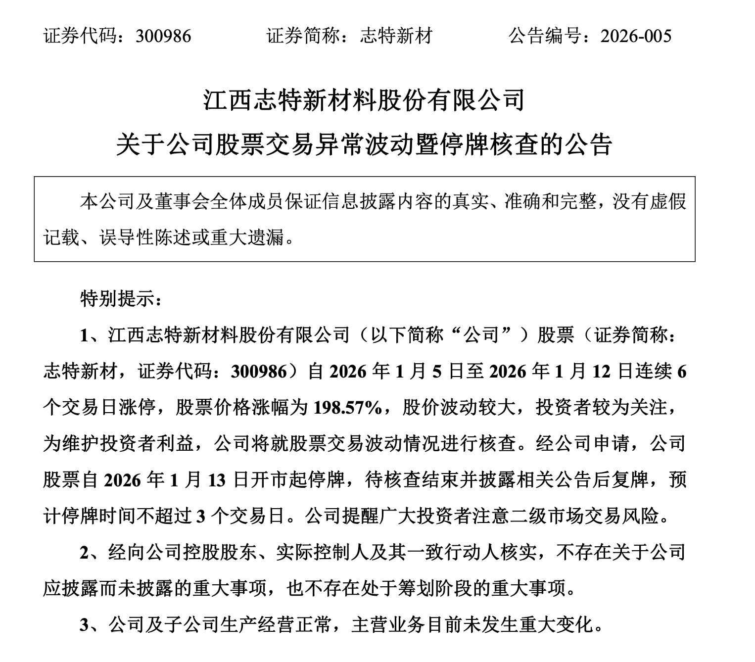 “20CM”6连板,今年最牛股,明起停牌核查! “20CM”6连板,今年最牛股,明起停牌核查!