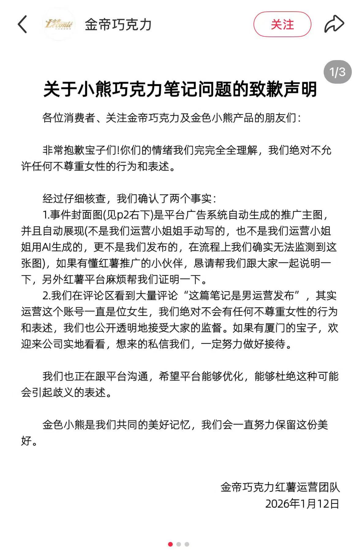 最新！被指擦边营销，知名巧克力品牌道歉