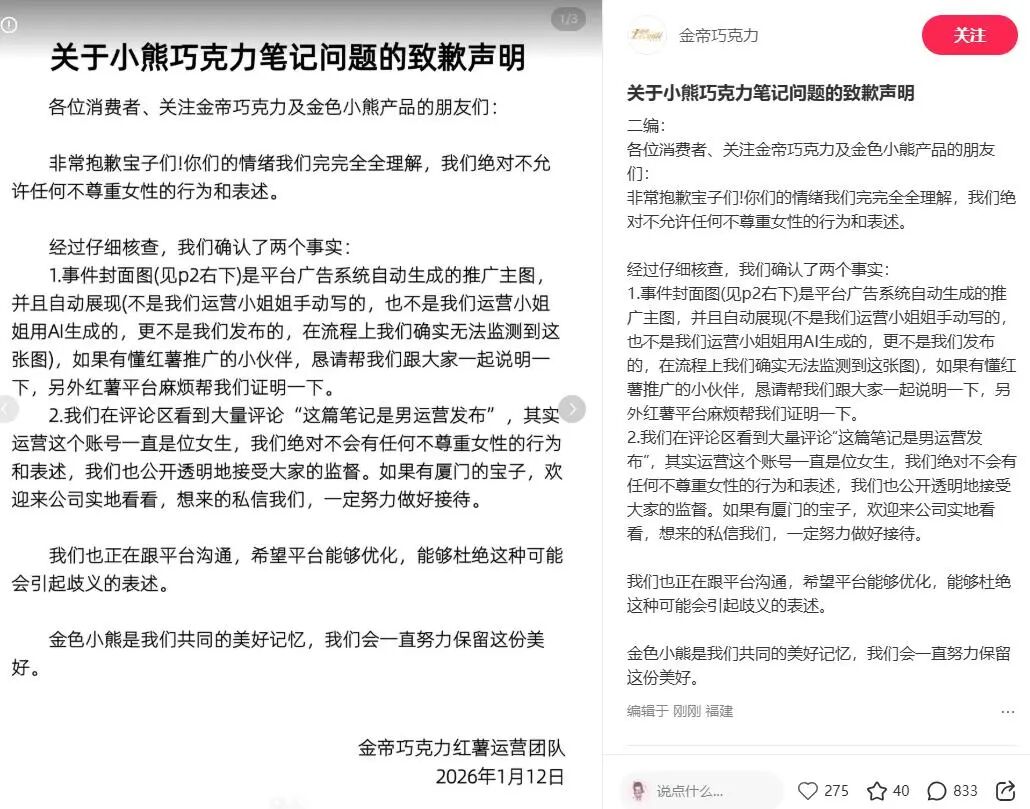 被质疑“擦边营销”，知名品牌致歉：广告内容是系统自动生成，账号运营不是男生