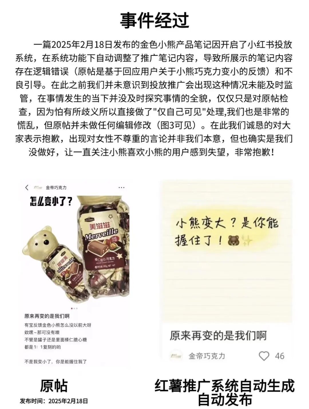 被质疑“擦边营销”，知名品牌致歉：广告内容是系统自动生成，账号运营不是男生