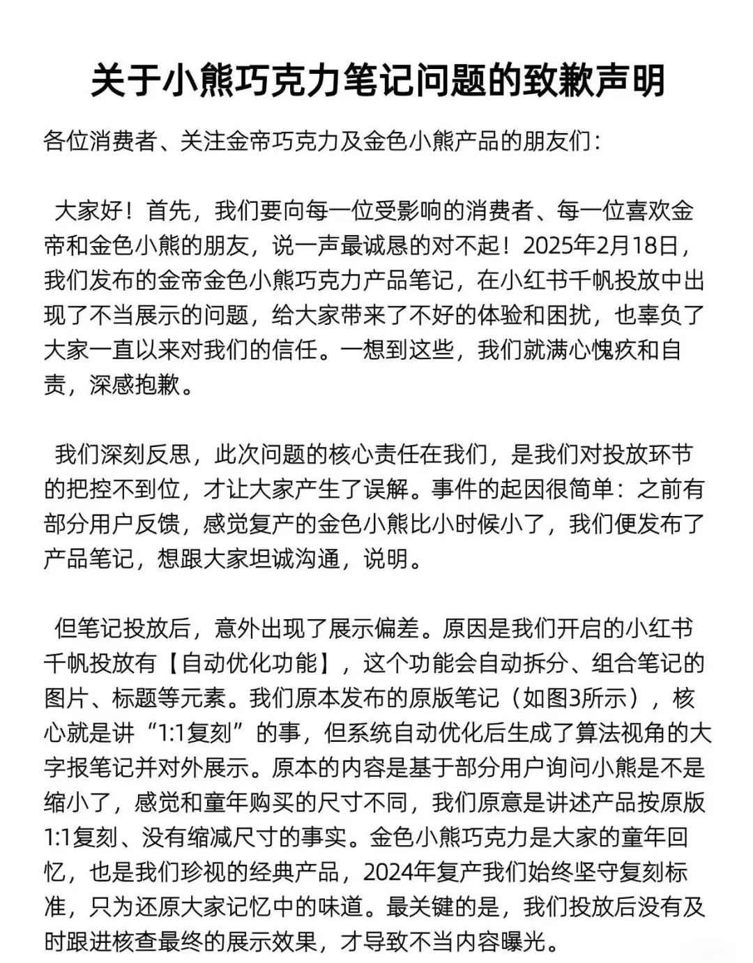 被质疑“擦边营销”，知名品牌致歉：广告内容是系统自动生成，账号运营不是男生