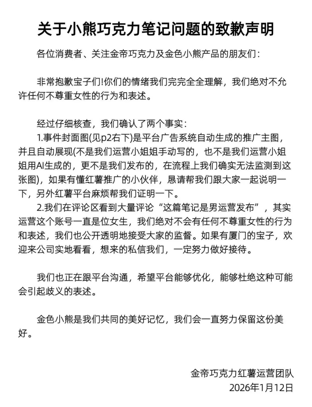 被质疑“擦边营销”，知名品牌致歉：广告内容是系统自动生成，账号运营不是男生