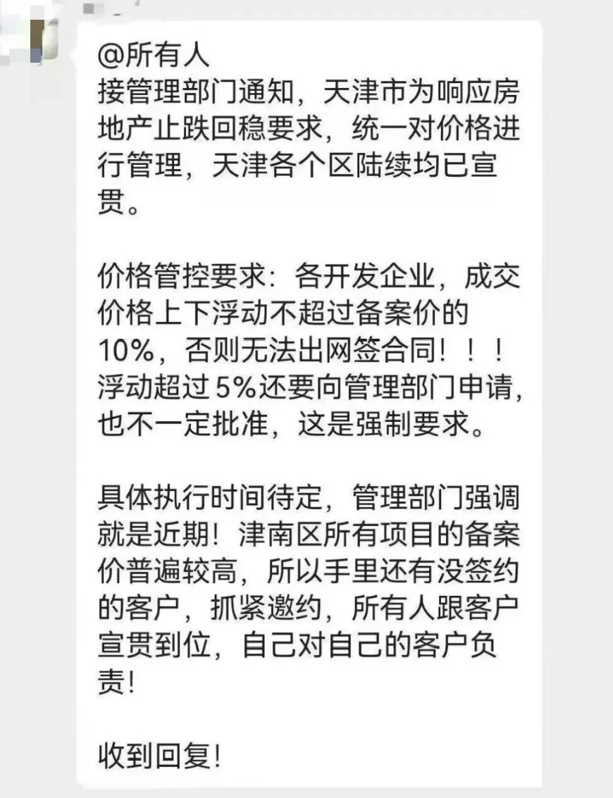 房价浮动有下限?天津市住建部门召集房企商量…… 房价浮动有下限?天津市住建部门召集房企商量……