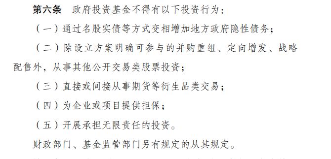 政府投资基金该投向哪?如何评价?新规明确:这些红线不能碰 政府投资基金该投向哪?如何评价?新规明确:这些红线不能碰