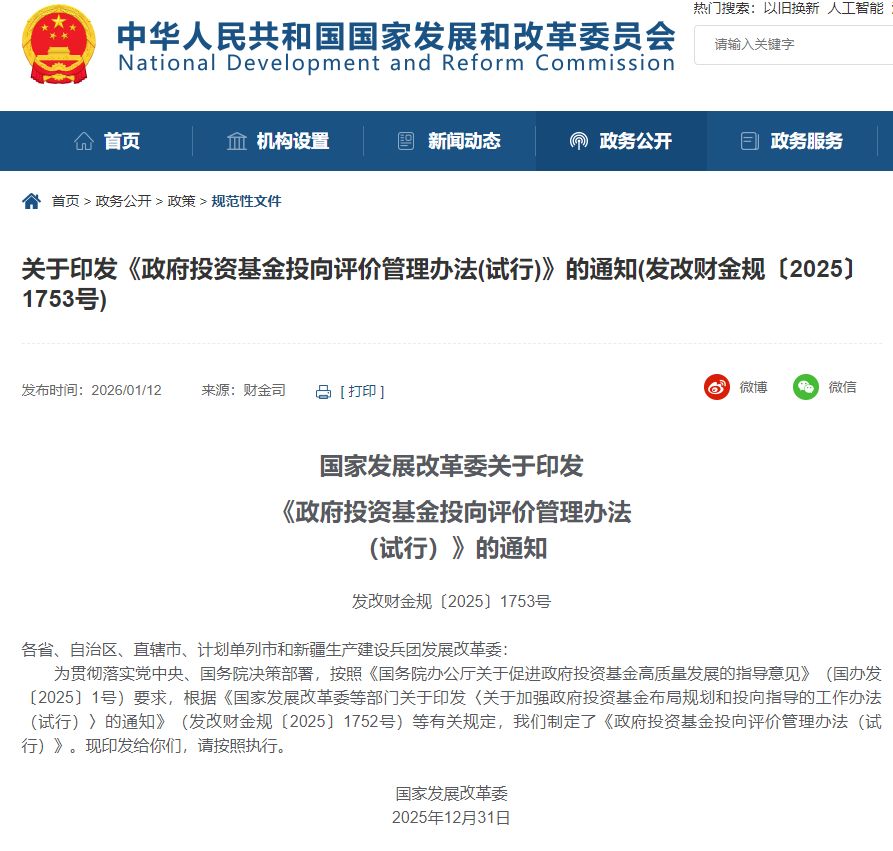 政府投资基金该投向哪?如何评价?新规明确:这些红线不能碰 政府投资基金该投向哪?如何评价?新规明确:这些红线不能碰