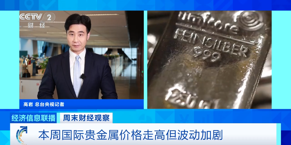 黄金、白银爆了,双双创新高,国内金饰价格涨至1429元!地缘政治风险加剧,专家:美国政府强权行径将加速各国“去美元化” 黄金、白银爆了,双双创新高,国内金饰价格涨至1429元!地缘政治风险加剧,专家:美国政府强权行径将加速各国“去美元化”