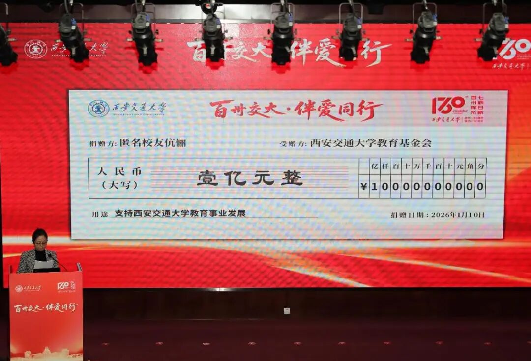 夫妻匿名捐1亿元