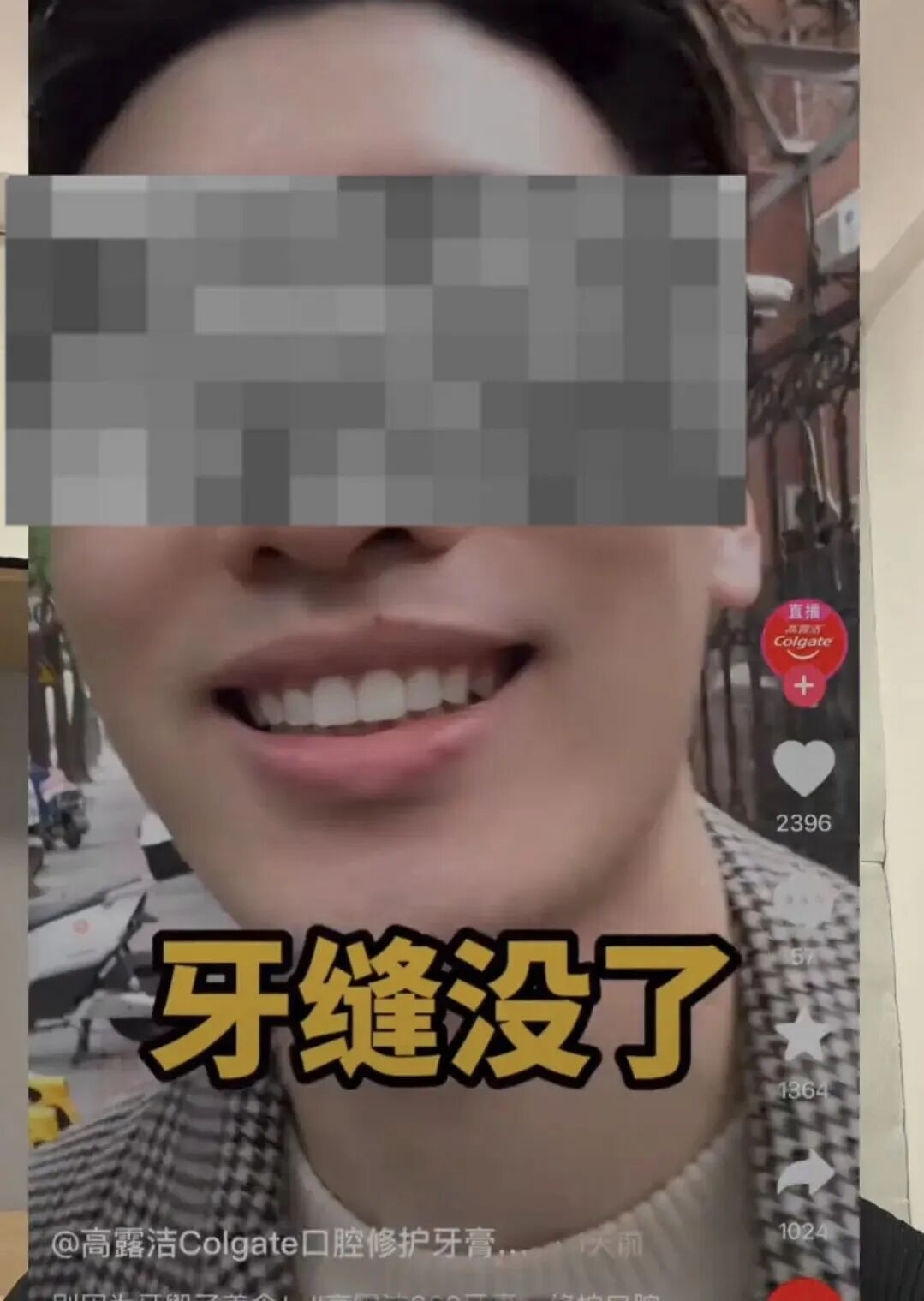 卖高露洁的直播间“偷视频”?博主发帖“打假” 卖高露洁的直播间“偷视频”?博主发帖“打假”