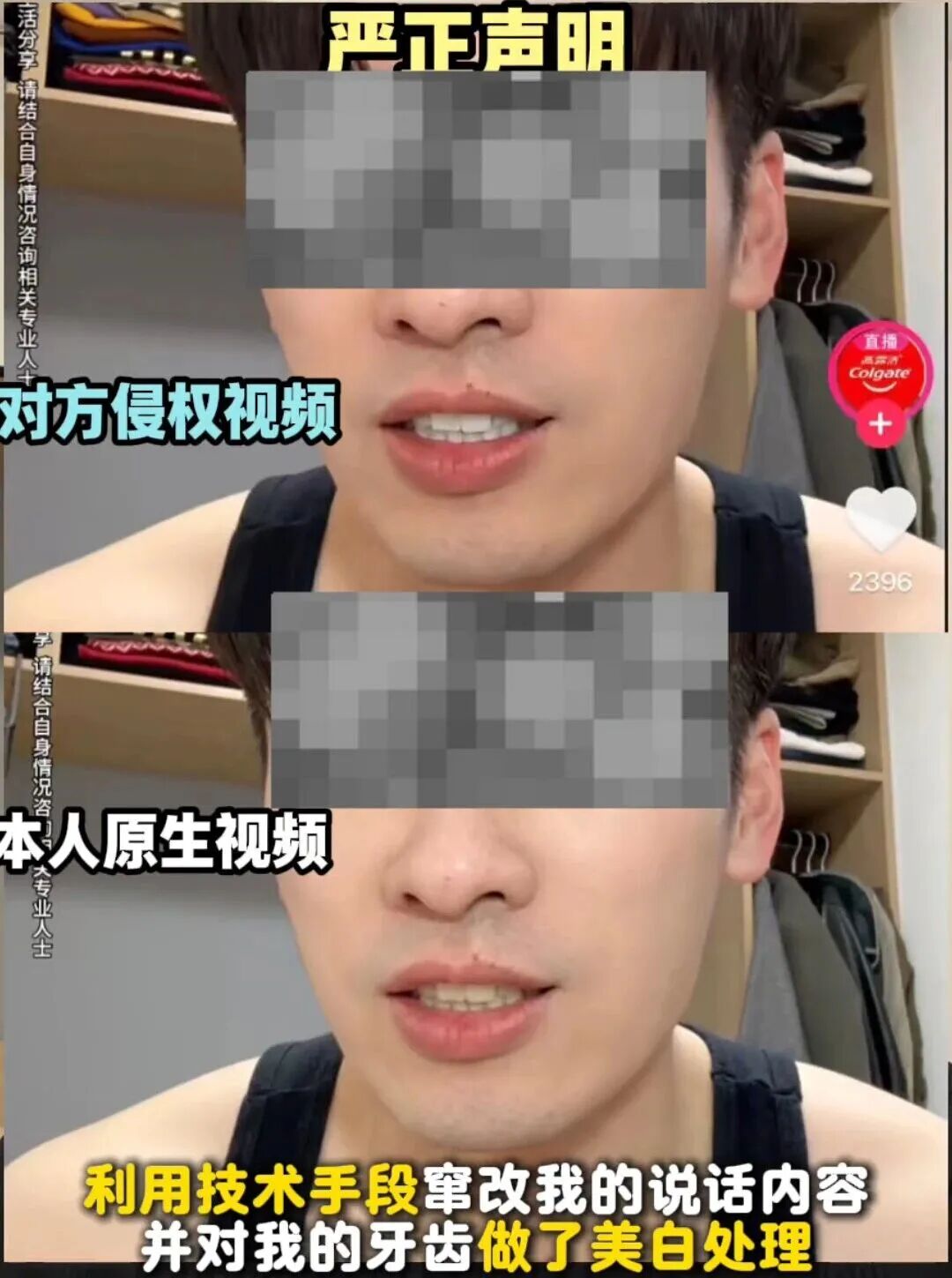 卖高露洁的直播间“偷视频”？博主发帖“打假”