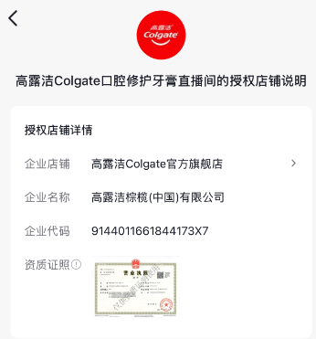 卖高露洁的直播间“偷视频”?博主发帖“打假” 卖高露洁的直播间“偷视频”?博主发帖“打假”
