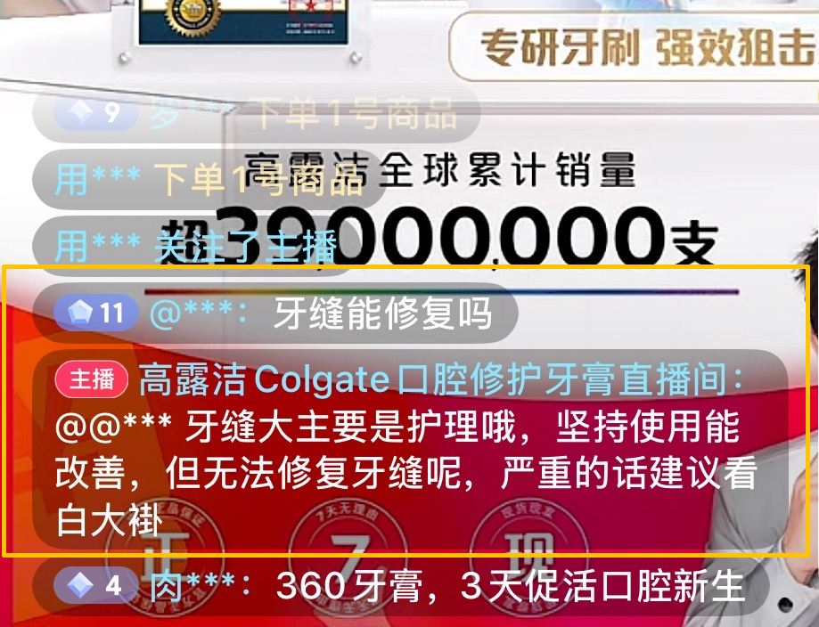 卖高露洁的直播间“偷视频”?博主发帖“打假” 卖高露洁的直播间“偷视频”?博主发帖“打假”