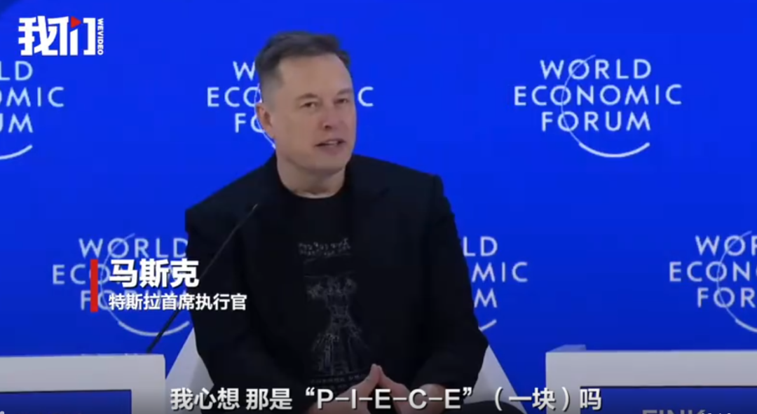 马斯克首次亮相达沃斯!他用谐音梗暗讽“和平委员会”,并表示特斯拉人形机器人明年开卖、Robotaxi将在美“非常普及”,还对AI做出预测 马斯克首次亮相达沃斯!他用谐音梗暗讽“和平委员会”,并表示特斯拉人形机器人明年开卖、Robotaxi将在美“非常普及”,还对AI做出预测