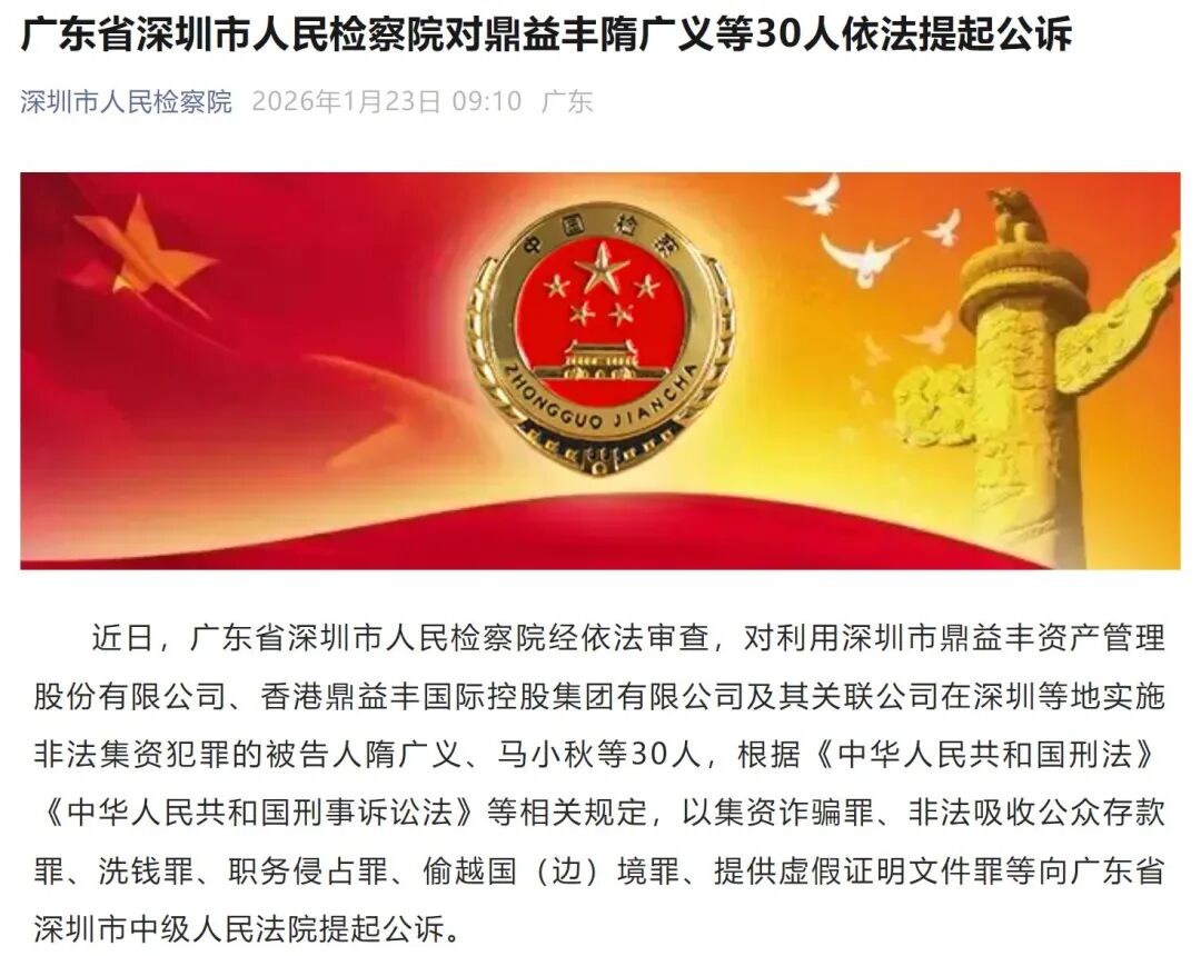 千亿骗局崩塌,“玄学大师”隋广义等80人被公诉!起底鼎益丰:借“仙股”和“空气币”掩盖骗局,承诺年化收益高达36%至翻倍 千亿骗局崩塌,“玄学大师”隋广义等80人被公诉!起底鼎益丰:借“仙股”和“空气币”掩盖骗局,承诺年化收益高达36%至翻倍