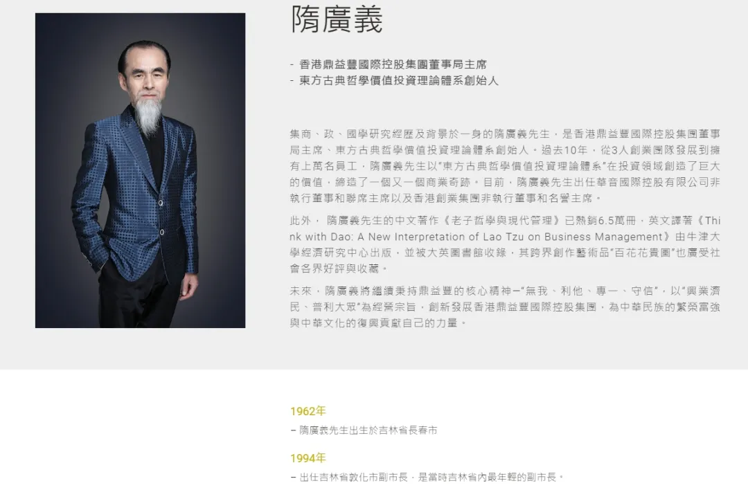 千亿骗局崩塌,“玄学大师”隋广义等80人被公诉!起底鼎益丰:借“仙股”和“空气币”掩盖骗局,承诺年化收益高达36%至翻倍 千亿骗局崩塌,“玄学大师”隋广义等80人被公诉!起底鼎益丰:借“仙股”和“空气币”掩盖骗局,承诺年化收益高达36%至翻倍