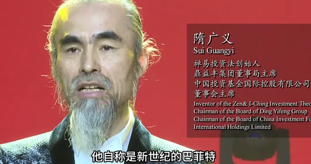千亿骗局崩塌,“玄学大师”隋广义等80人被公诉!起底鼎益丰:借“仙股”和“空气币”掩盖骗局,承诺年化收益高达36%至翻倍 千亿骗局崩塌,“玄学大师”隋广义等80人被公诉!起底鼎益丰:借“仙股”和“空气币”掩盖骗局,承诺年化收益高达36%至翻倍