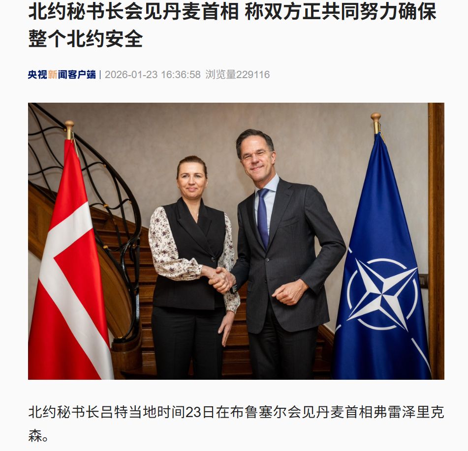 北约秘书长会见丹麦首相！格陵兰岛的丹麦士兵接到命令：若美国进攻，立即投入战斗