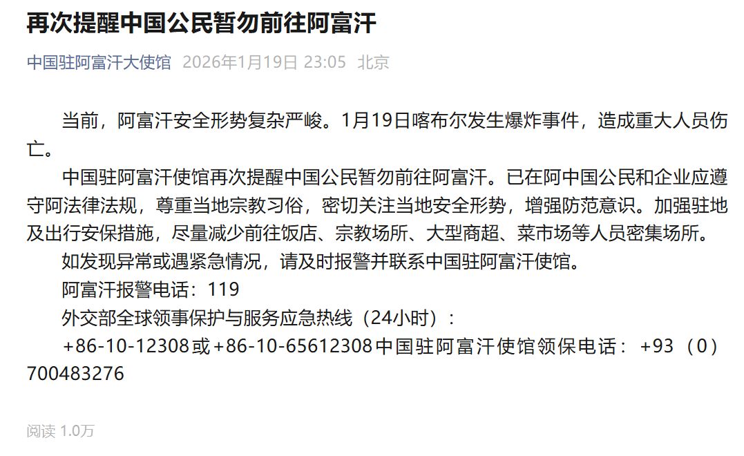 外交部和中国驻阿富汗使馆提醒:中国公民尽快撤离! 外交部和中国驻阿富汗使馆提醒:中国公民尽快撤离!