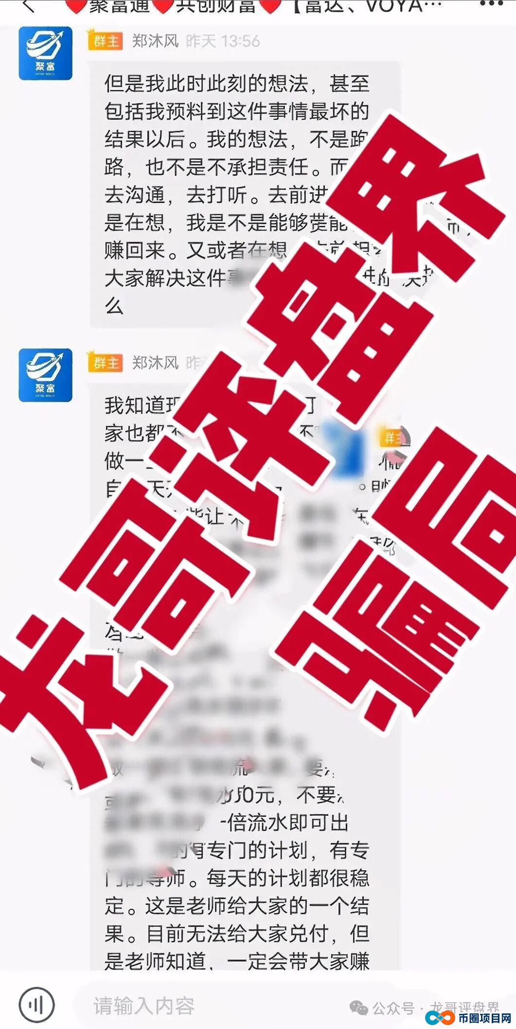 恒盈彩彩票骗局,原“聚富通”股票骗局的平移盘,开始第三次单割! 恒盈彩彩票骗局,原“聚富通”股票骗局的平移盘,开始第三次单割!