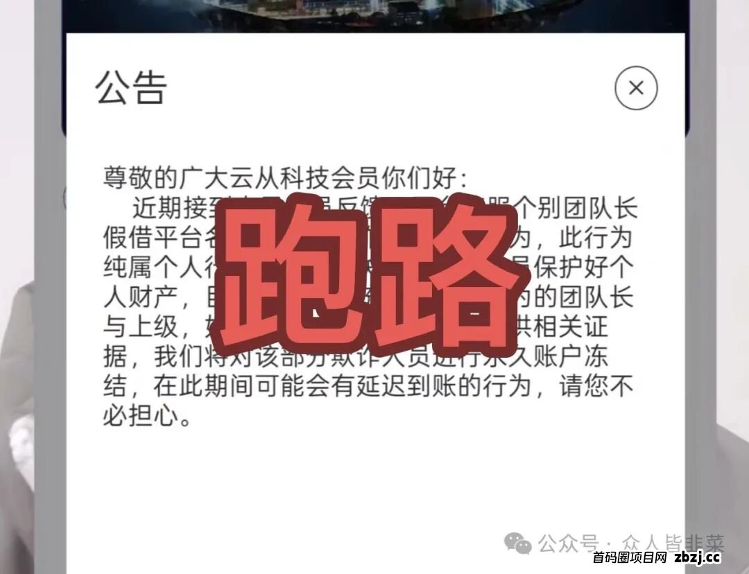 全崩了!“快开店、水产联盟、云从科技”这3个项目都是诈骗,已经收割,赶紧远离,别再被骗了! 全崩了!“快开店、水产联盟、云从科技”这3个项目都是诈骗,已经收割,赶紧远离,别再被骗了!